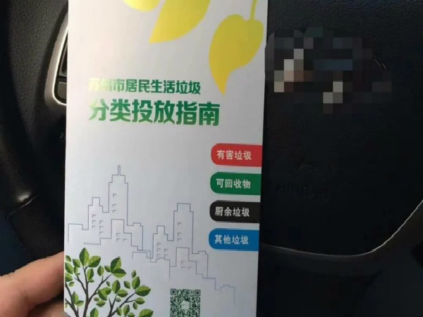 《蘇州市生活垃圾分類管理條例》將于6月正式實行